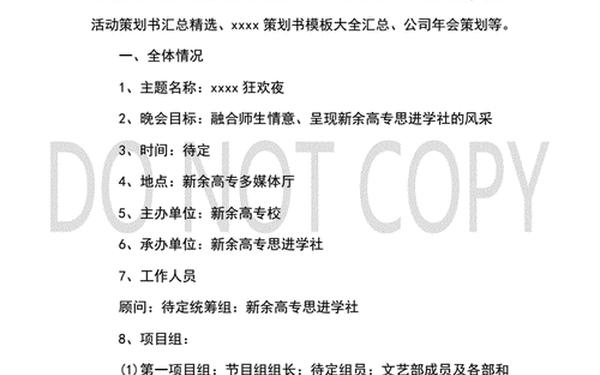 公司年会方案;公司年会活动方案策划