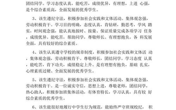 小学生素质综合评价 品德发展综合素质评价怎么写