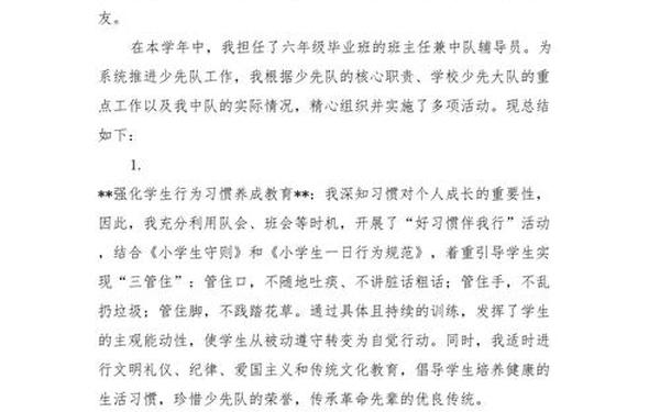少队工作总结—2024年少先队工作总结 少队工作总结—2024年少先队工作总结