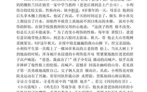 名人的成长故事;名人成长故事100字