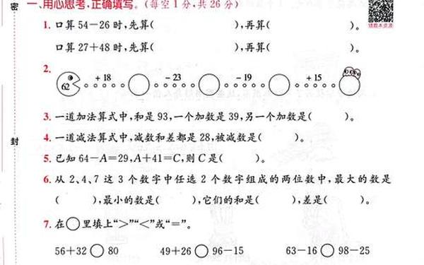 三年级上册数学试卷全套免费_三年级上册数学第二单元测试卷