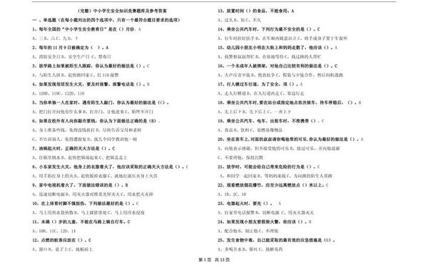 安全库及答案大全—安全知识自动扫描答题软件 安全库及答案大全—安全知识自动扫描答题软件