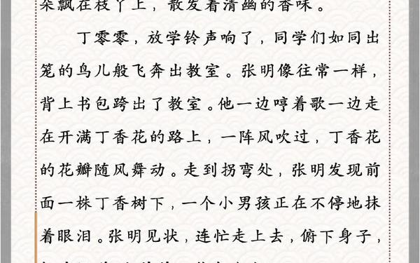 开满丁香花的校园作文450字—开满丁香花的校园怎么