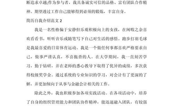 个人简介短句吸引人_个人简历范文