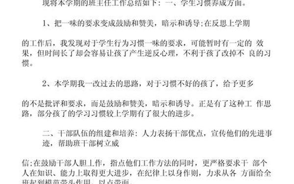小学五年级班主任工作总结、和老师交流后的感受和收获