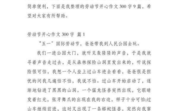 快乐的五一劳动节作文300字_劳动作文250字