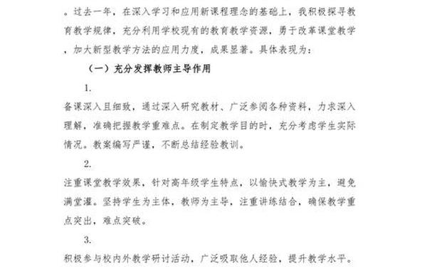 小学教师工作总结个人(老师工作总结)