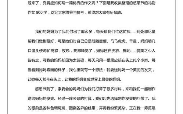 礼物作文800字初中、礼物记叙文800字