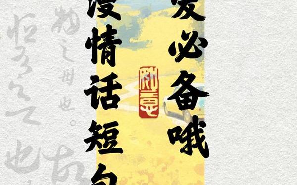 爱情经典短句,爱情短剧大全