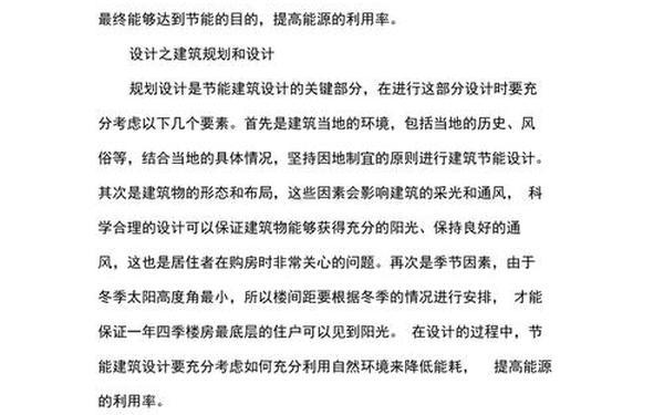 建筑节能论文-节能论文 建筑节能论文-节能论文