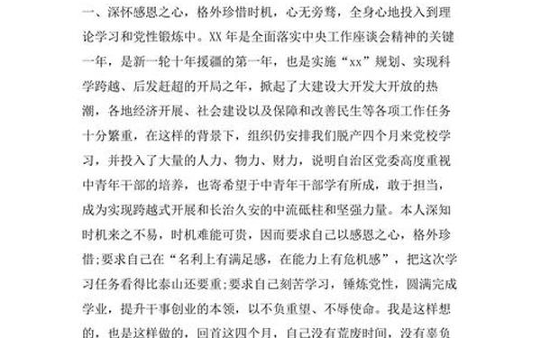 党校培训小结 党校培训个人小结简短