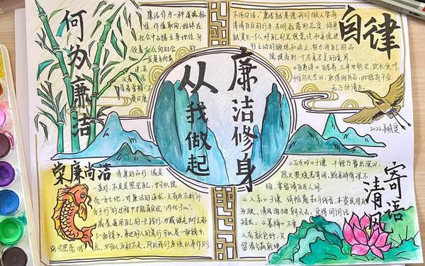 关于廉洁的手抄报—四年级廉洁文化手抄报