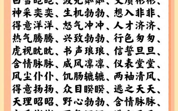 abcc的四字词—abcc式词语四字