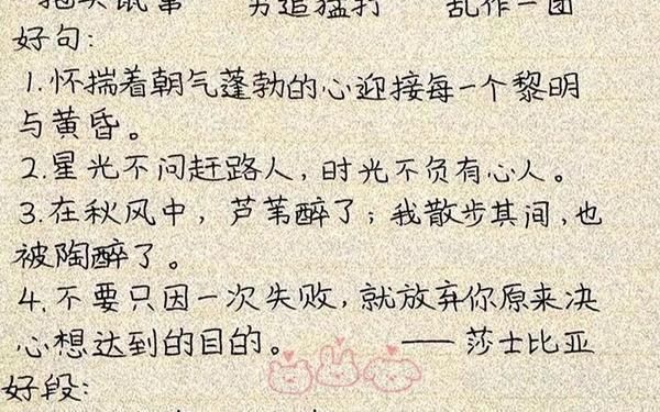 100个好词50个好句;100个优美短句