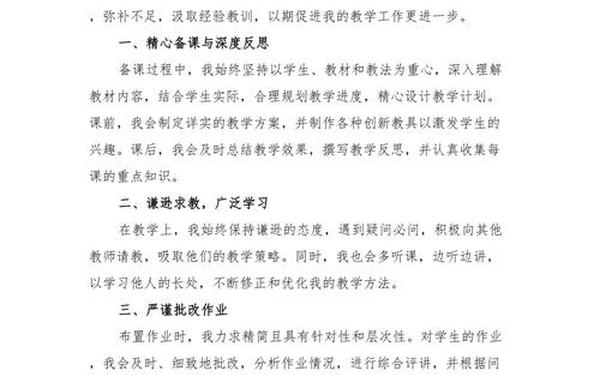 个人总结教师-教师2024年个人总结