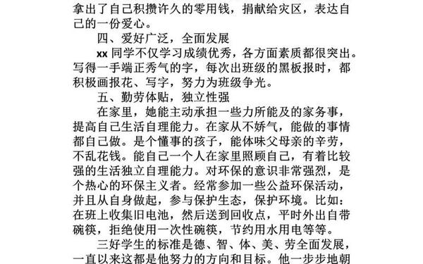 三好学生主要事迹200字-三好学生主要事迹200