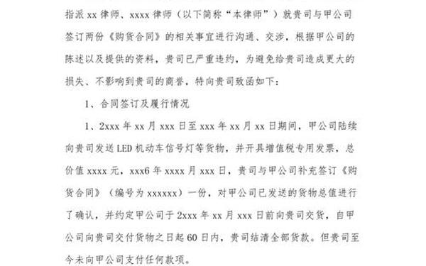 律师函范文;正规律师函模板
