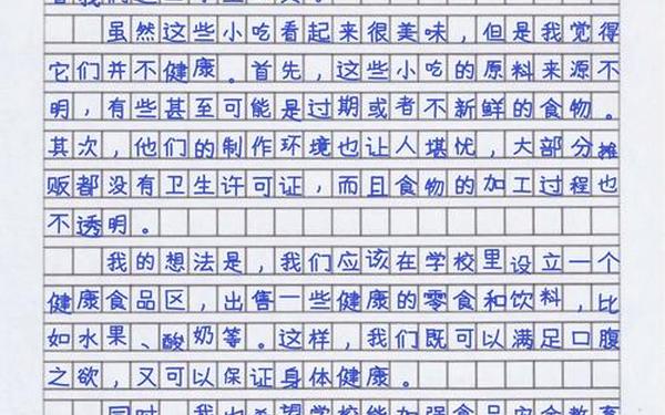 我有一个想法六百字作文三年级;作文《我有一个想法》