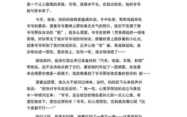 关于清明扫墓的作文;关于扫墓祭祖的作文