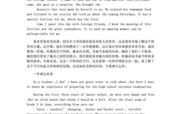 英语作文范文5篇-初二英语难忘的事70字作文