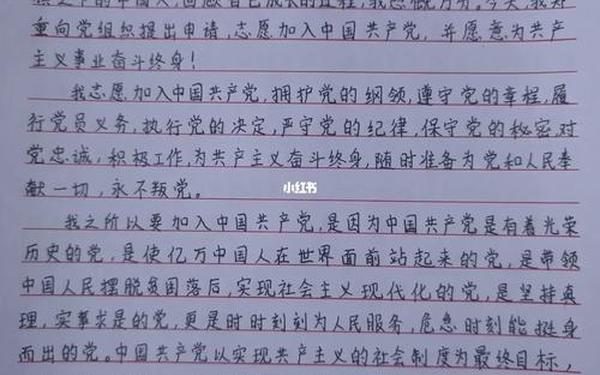 农村入党申请书200字_普通农村入党申请书800字