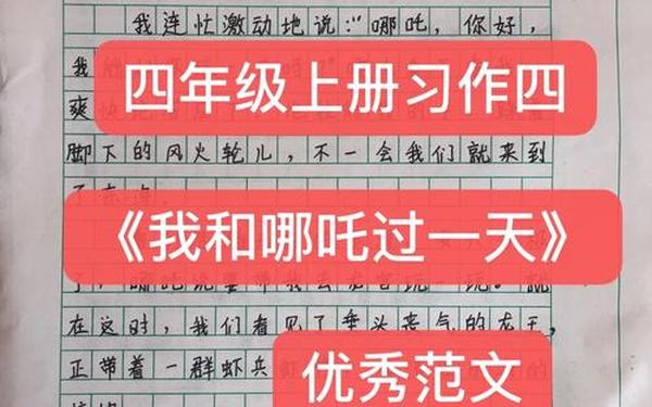 我和哪吒过一天作文400字、哪吒闹海观后感100字左右