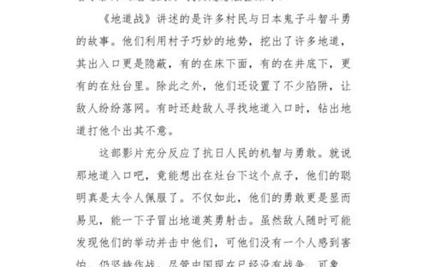 地道战观后感、看了地道战的感想20字