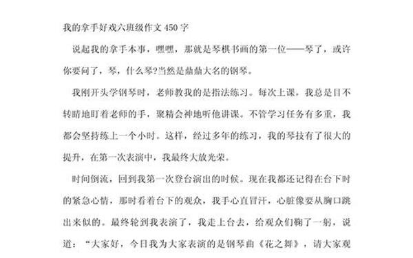 我的拿手好戏作文450字,强吻作文800个字