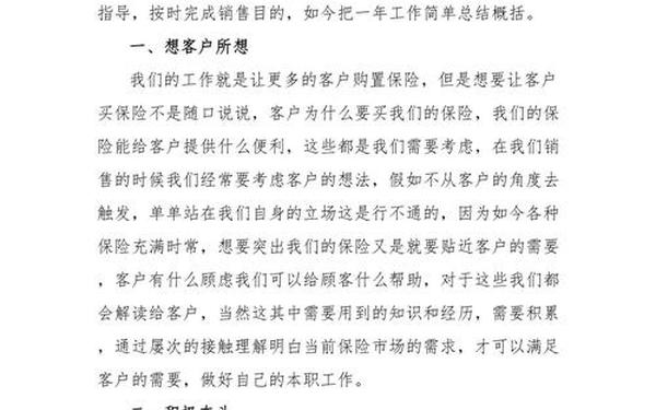 销售年终工作总结_保险销售人员工作总结
