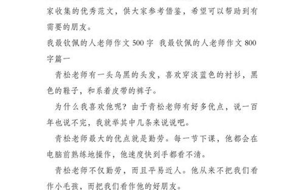 我最敬佩的人妈妈-我最敬佩的老师