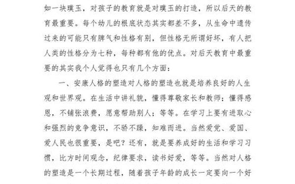 家长上台分享教育心得—家长会分享