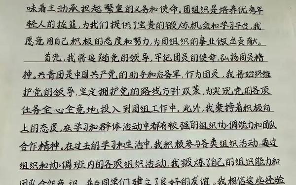 大一新生入团申请书-大一入团几率大吗