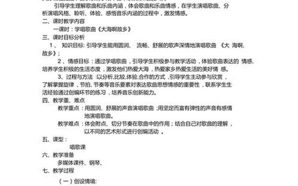 大海啊故乡教案、大海啊故乡板书