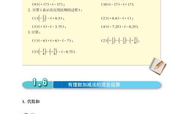 2024新版初一数学教材-初一上册数学书电子版