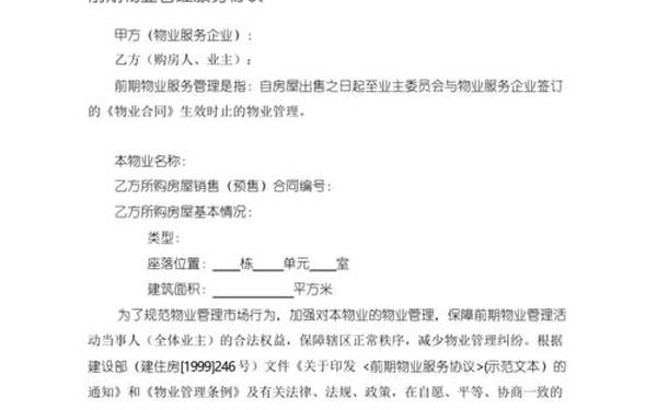 前期物业管理服务协议、律师教你如何对付物业起诉 前期物业管理服务协议、律师教你如何对付物业起诉