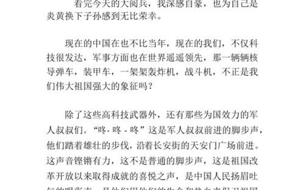 70周年阅兵的观后感;七十周年大阅兵观后感