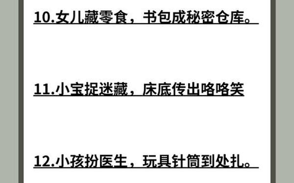 小孩趣事简短20字(亲子趣事30字)