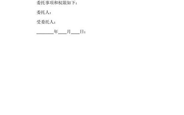 个人授权委托书模板-个人委托书模板范文