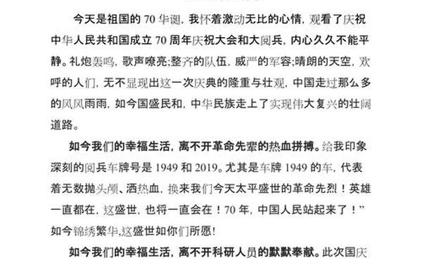 70周年阅兵观后感800字;国庆70周年大阅兵观后感
