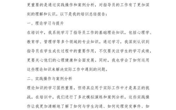 培训总结报告怎么写_培训总结模板