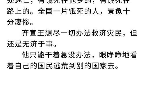嗟来之食的故事—不吃嗟来之食是谁？