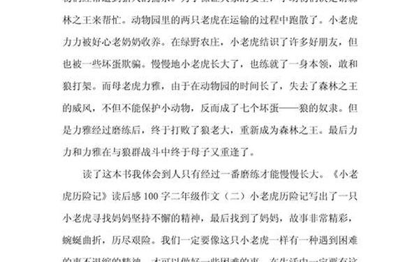 心得体会简短100字_二年级心得体会怎么写100字左右