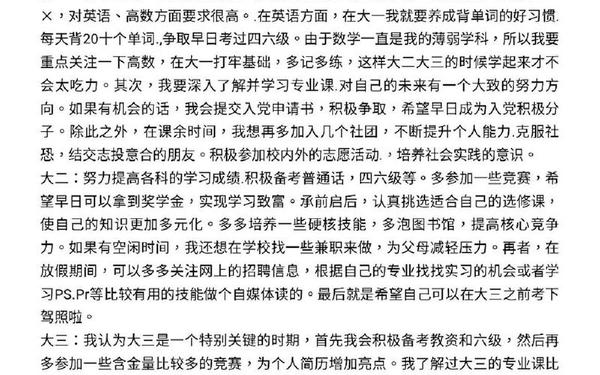 我的大学规划—大学规划简短200字