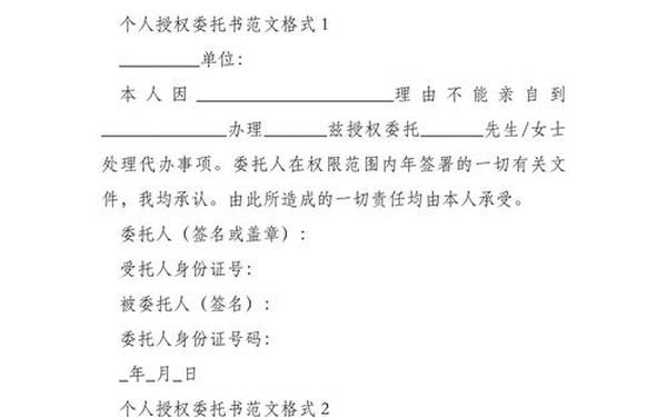 个人授权个人委托书—个人委托书(通用版)