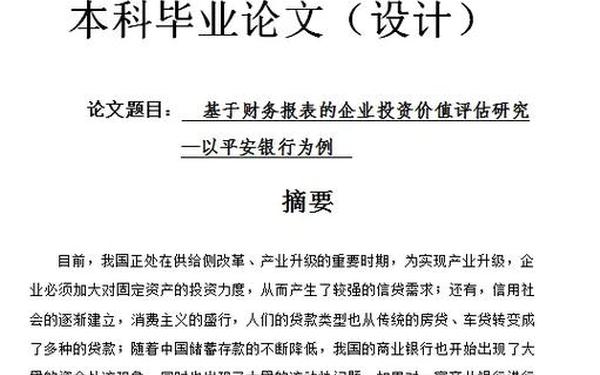 会计毕业论文范文;会计论文5000字