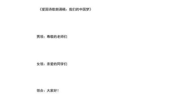 朗诵《我的中国》;诗朗诵我们的中国原文完整版