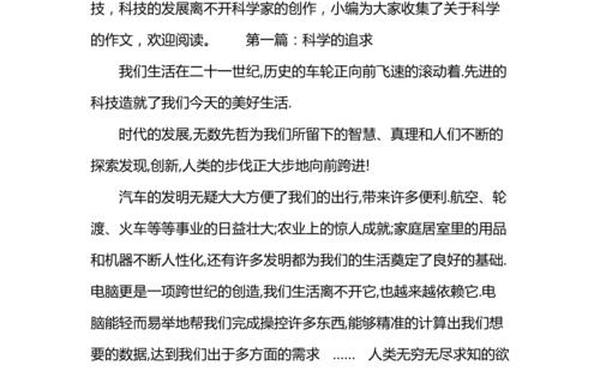 我们爱科学征文(科学征文600字)