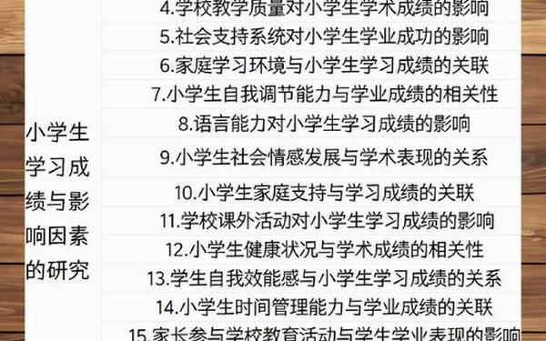 小学教育论文范文-小学教育专业论文选题