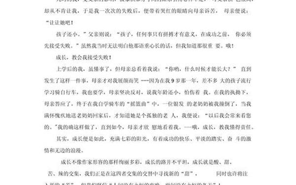 成长作文800字高中,成长的旋律作文800字