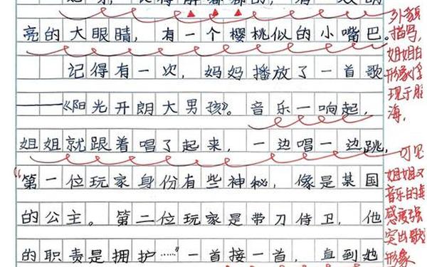 三年级写人特点300免费作文-三年级写人物特点300字
